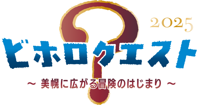 ビホロクエストロゴ