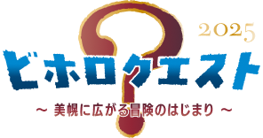 ビホロクエストロゴ