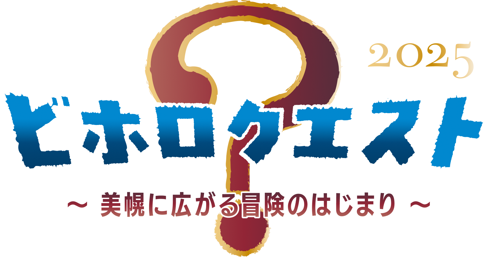 ビホロクエストロゴ